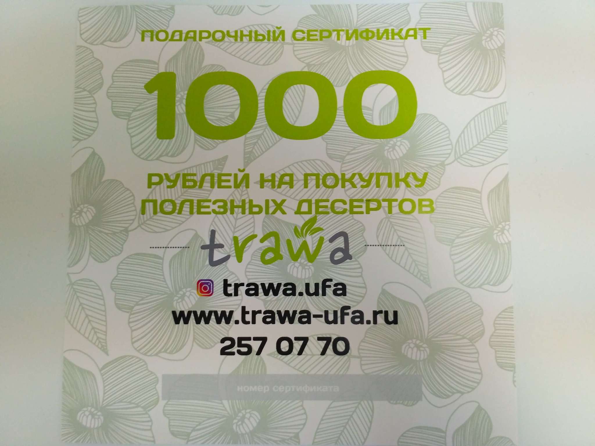 Сертификаты > подарочный сертификат 1000 руб купить в интернет-магазине