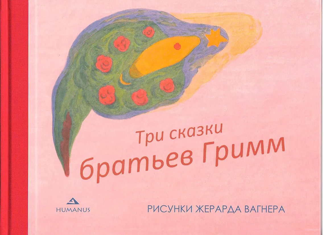 Раскраска для самых маленьких «Волк и семеро козлят»: крупные картинки героев сказок. Ханоянц Е.П.