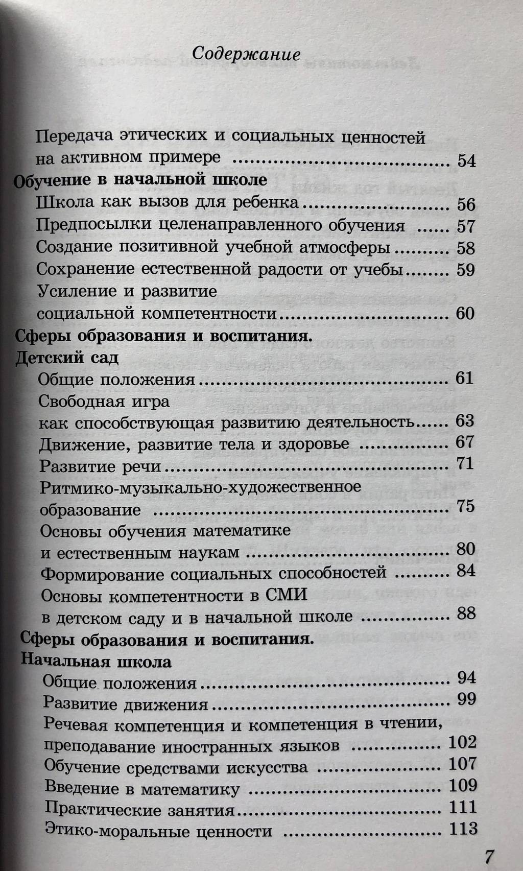 Литература для родителей и педагогов > Лейтмотивы вальдорфской педагогики  купить в интернет-магазине