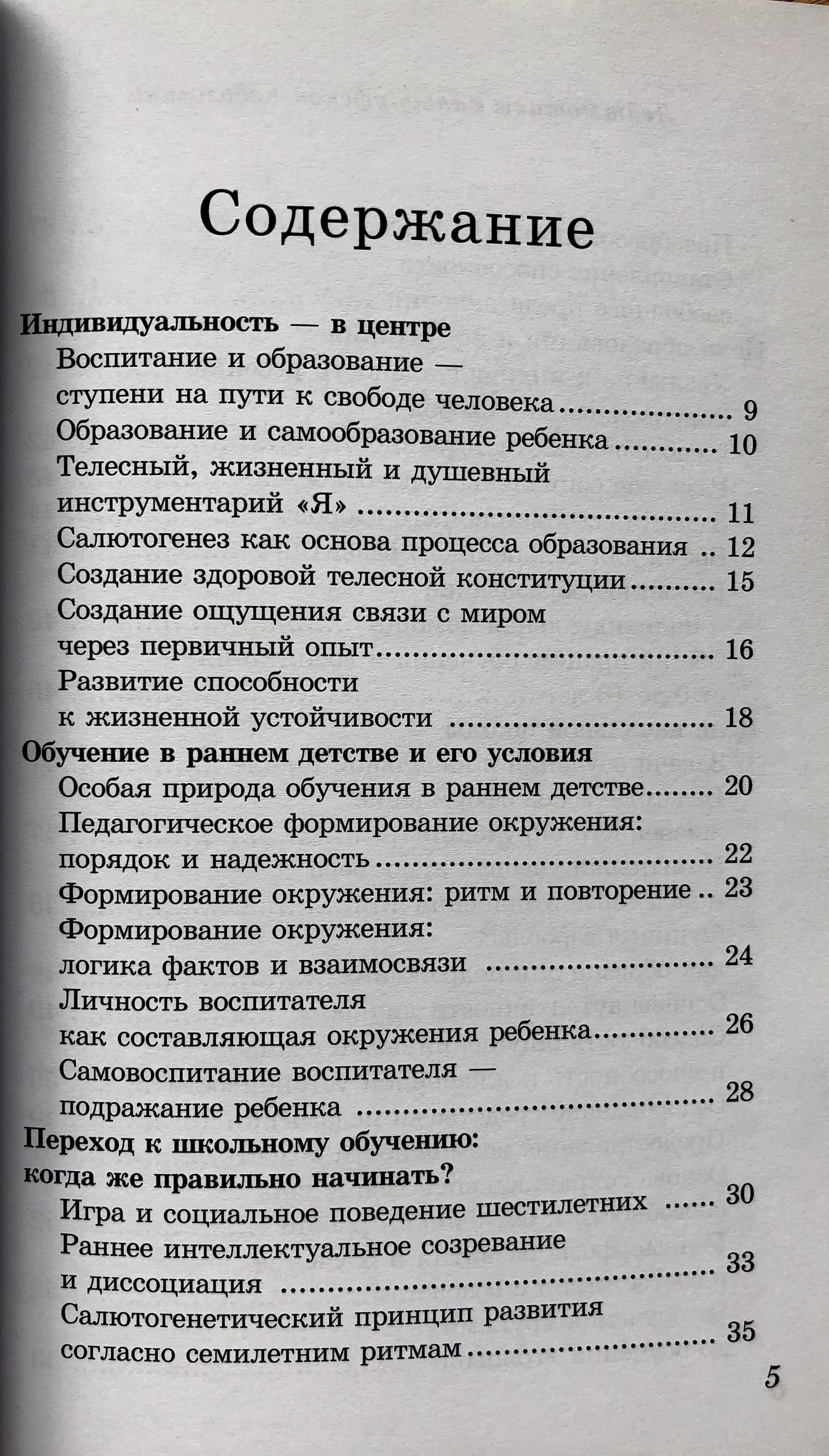 Литература для родителей и педагогов > Лейтмотивы вальдорфской педагогики  купить в интернет-магазине