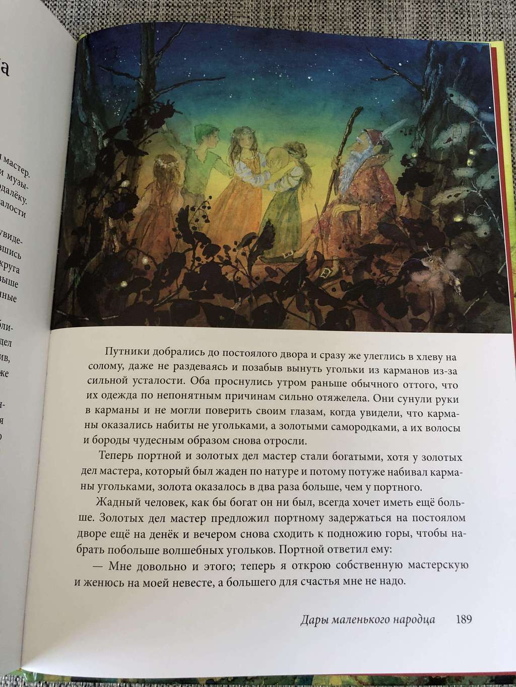 Детские книги > За семью горами. Сказки о гномах, эльфах и феях купить в  интернет-магазине