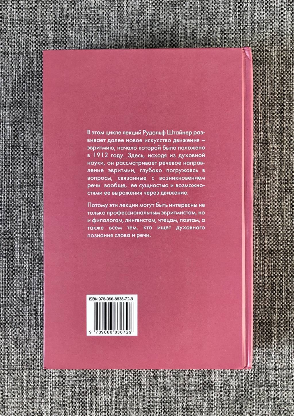 Обучение в школе > Эвритмия как видимая речь купить в интернет-магазине