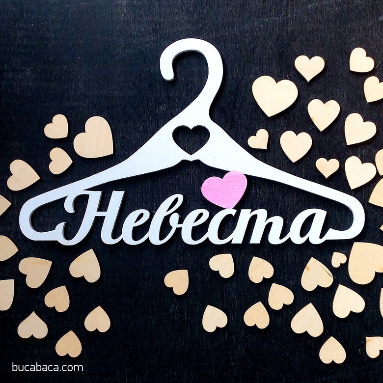 Плечики Невеста