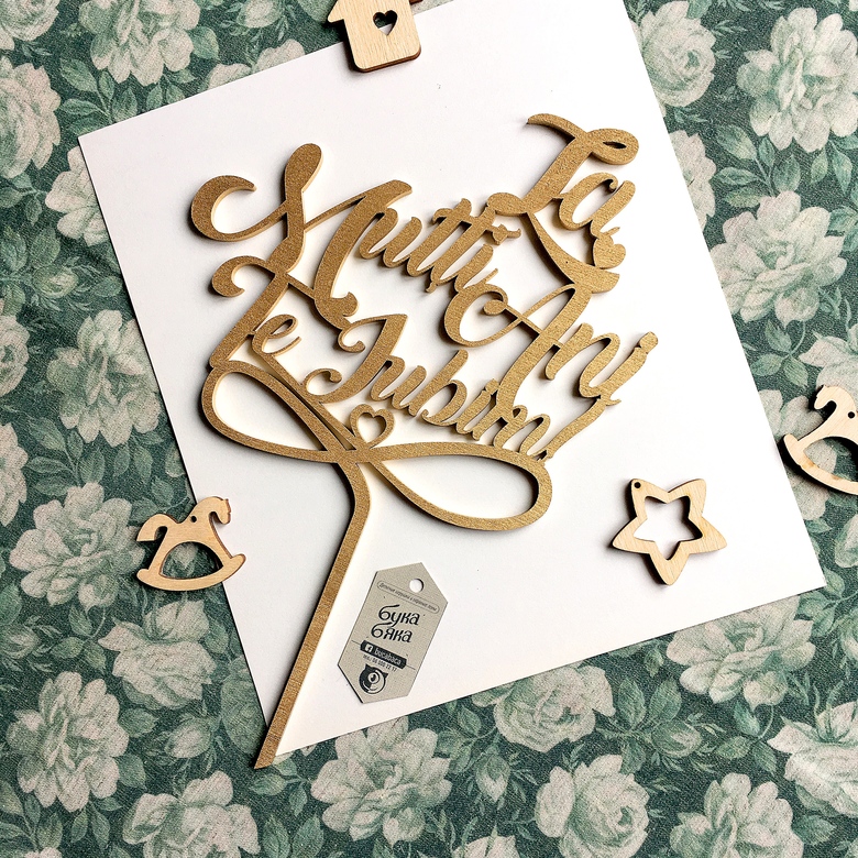 La Multi Ani Te Iubim