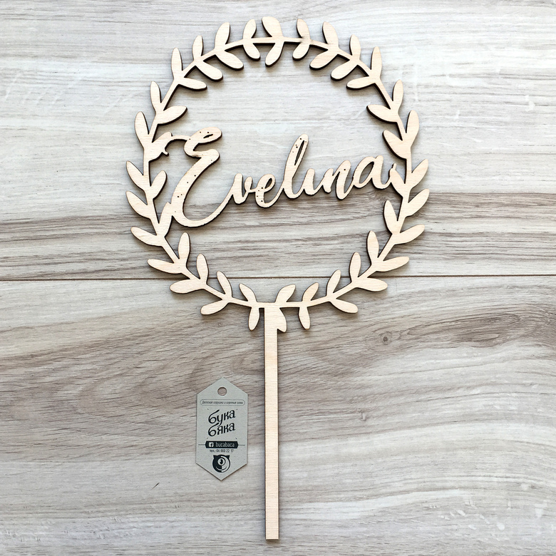 Топпер имя в круге