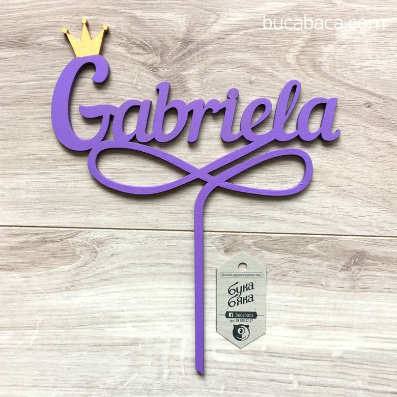 Топпер имя фиолетовый