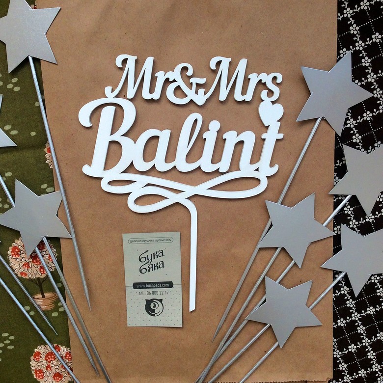 Свадебный с фамилией