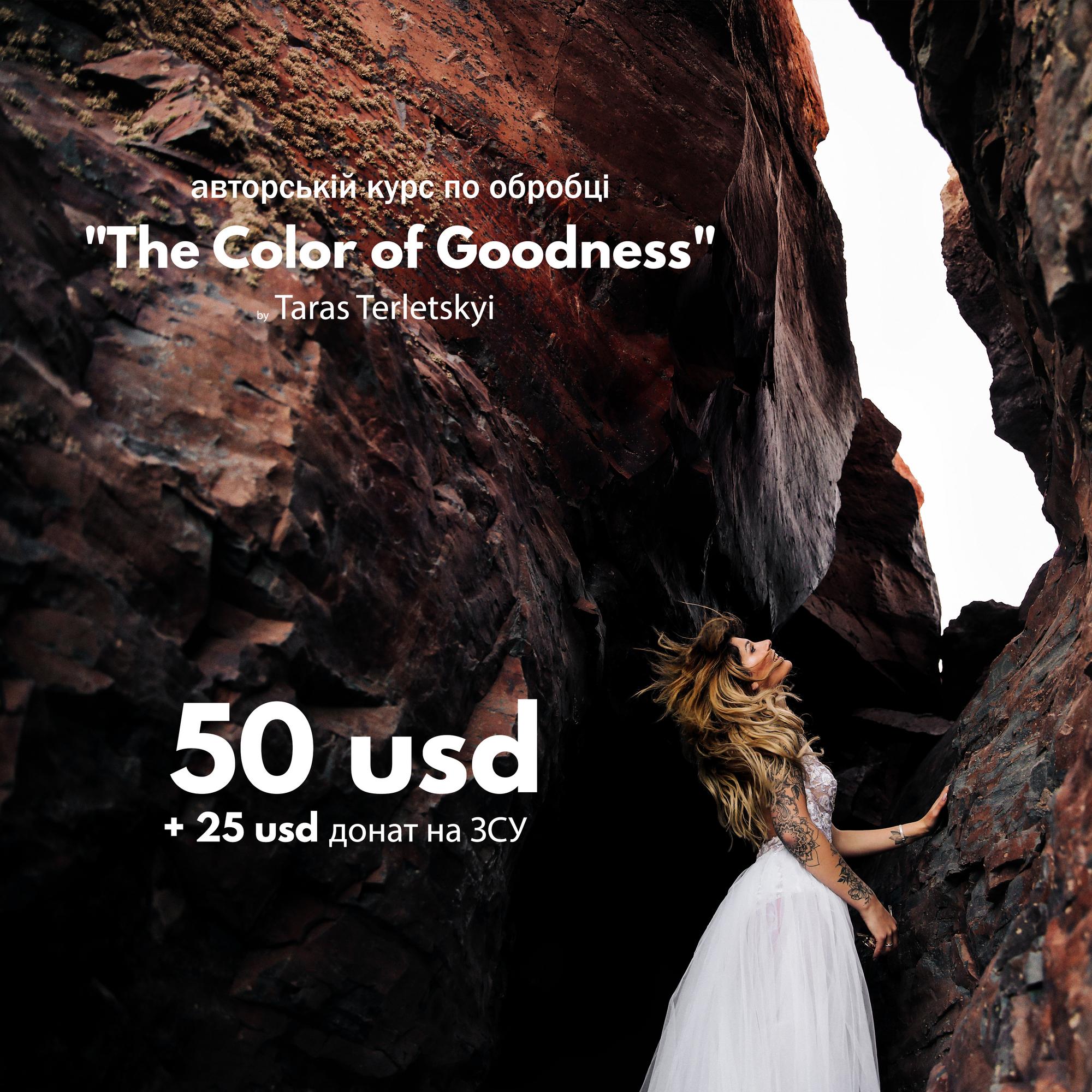 Авторській курс по обробці