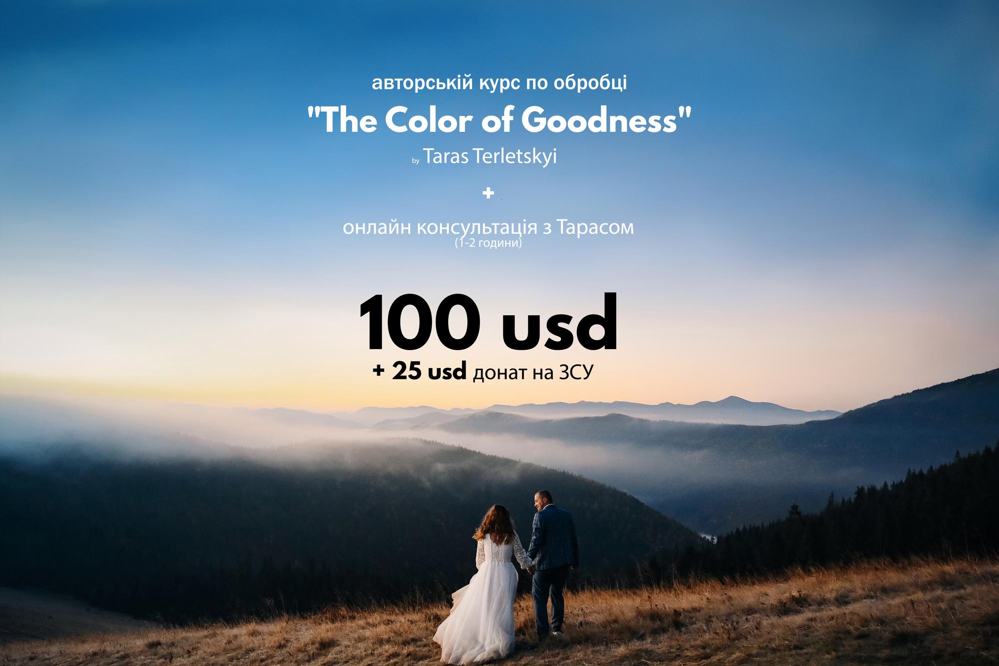Авторській курс по обробці + консультація