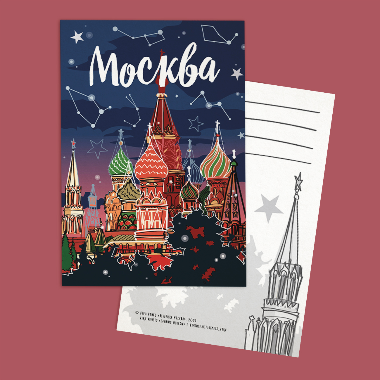 Открытка Москва 