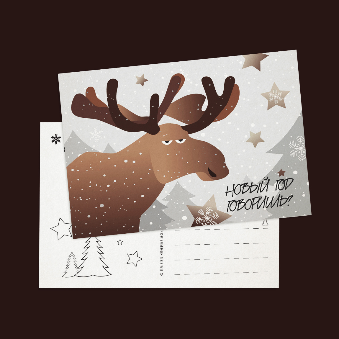 Поздравление лось. Новогодний Лось открытка. Открытка с лосем. Дизайнерские новогодние открытки. Авторские открытки новый год.