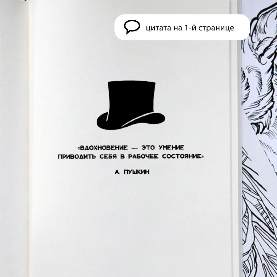 Блокноты с писателями и поэтами - Пушкин А.С.