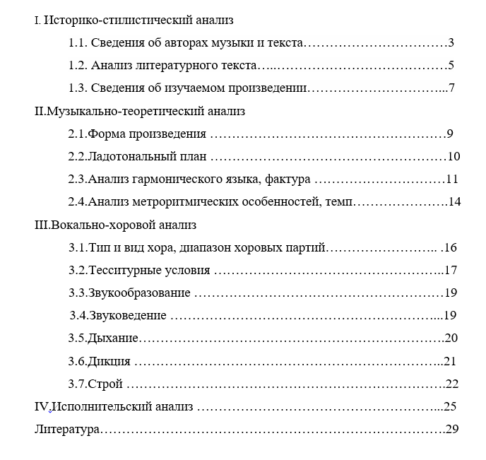 Аннотация на хоровое произведение