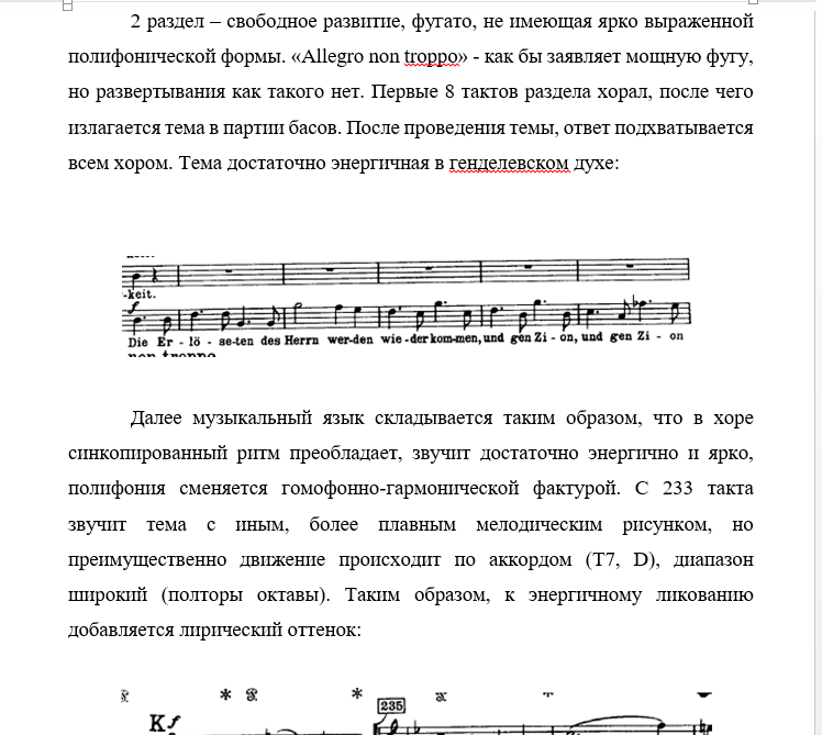 Аннотация к хоровому произведению образец