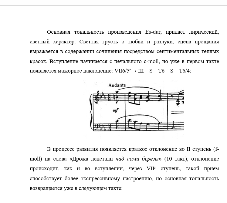 Тональный план в музыке