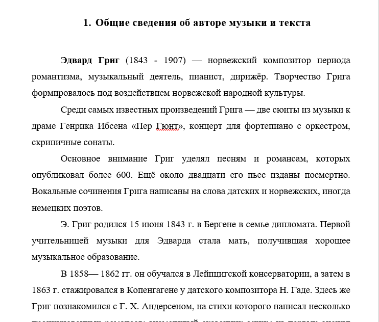 Лондонский Королевский филармонический Оркестр Эдвард Григ 