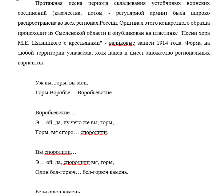 Текст песни горы. Горы Воробьевские народная песня. Горы Воробьевские песня текст. Воробьевский край текст. Горы Воробьевские аккорды.