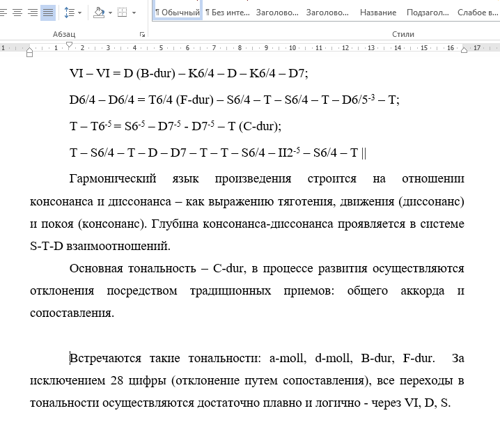 План гармонического анализа музыкального произведения