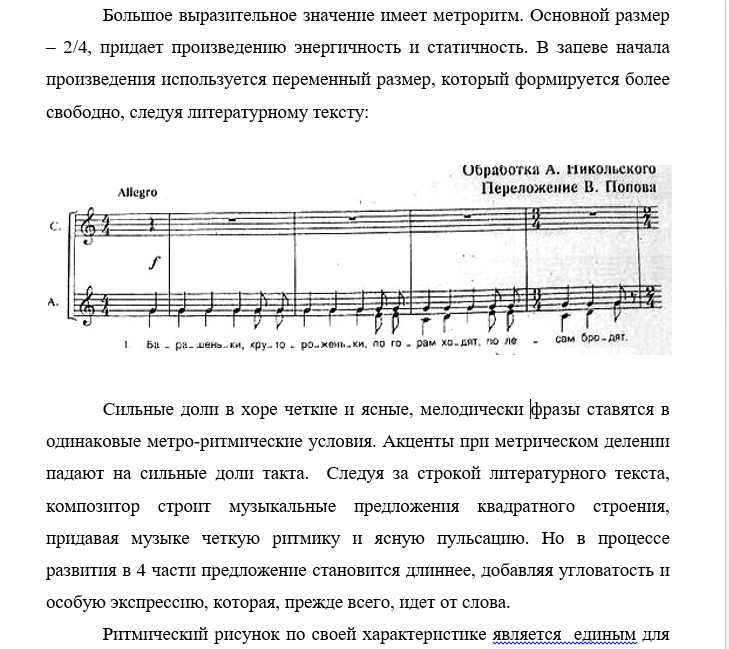 Предложения музыка. Метроритм. Метроритм в Музыке определение. Метроритм в Музыке это для детей. Особенности метроритма.