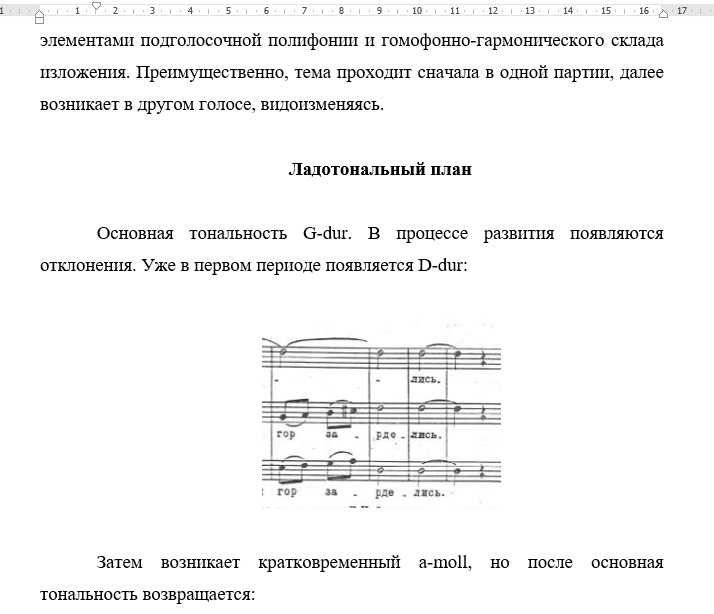 Подголосочная полифония. Ладотональный план в Музыке это. Имитационная полифония.