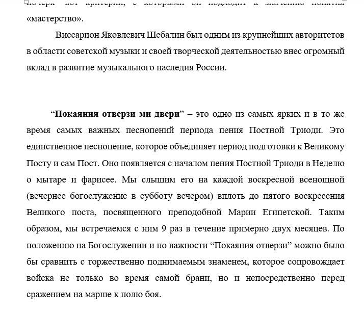 Отверзи ми двери текст. Покаяния отверзи ми двери. Покаяния отверзи ми двери текст молитвы. Покаяния отверзи текст. Покаяния отверзи ми двери Жизнодавче текст.