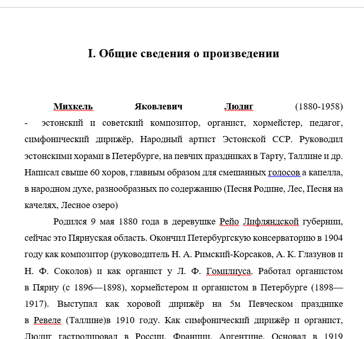 Озеро анализ. Лесное озеро Людиг аннотация. Лесное озеро Людиг Ноты. Людиг лес Ноты для хора. Людиг лес анализ.