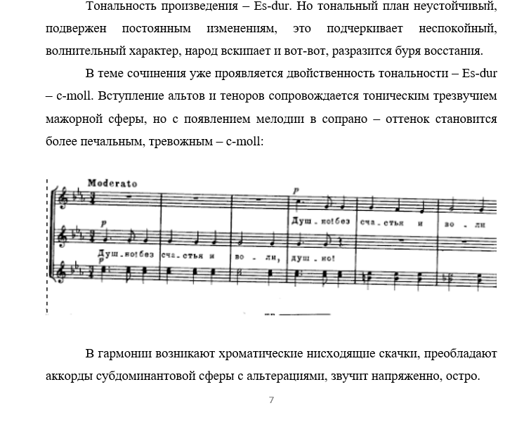 Как определить тональный план в музыке