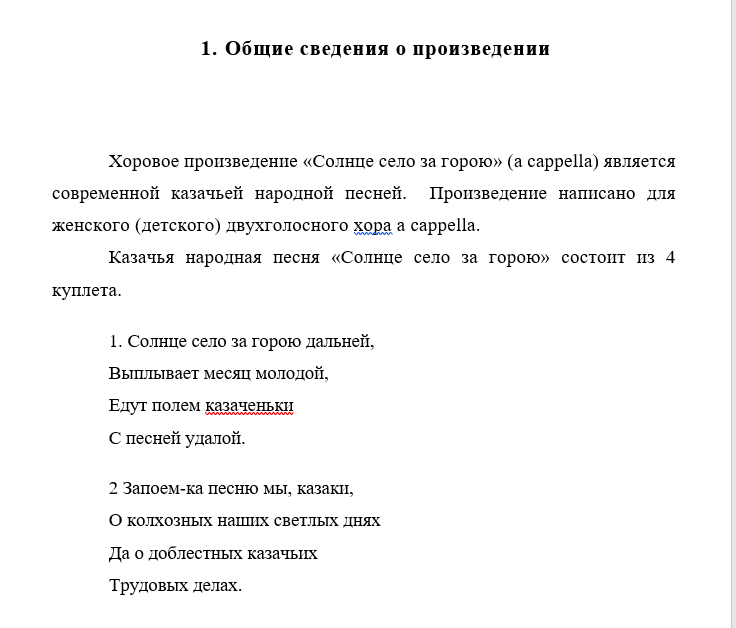 рнп Солнце село за горою обр. Шереметьевой