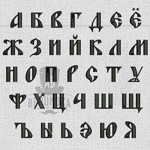 Дизайн машинной вышивки алфавит Благовест
