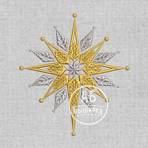 Дизайн машинной вышивки Вифлиемская звезда Золото-Серебро