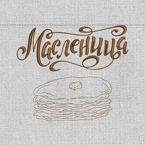 Дизайн машинной вышивки Масленица 21x18 см