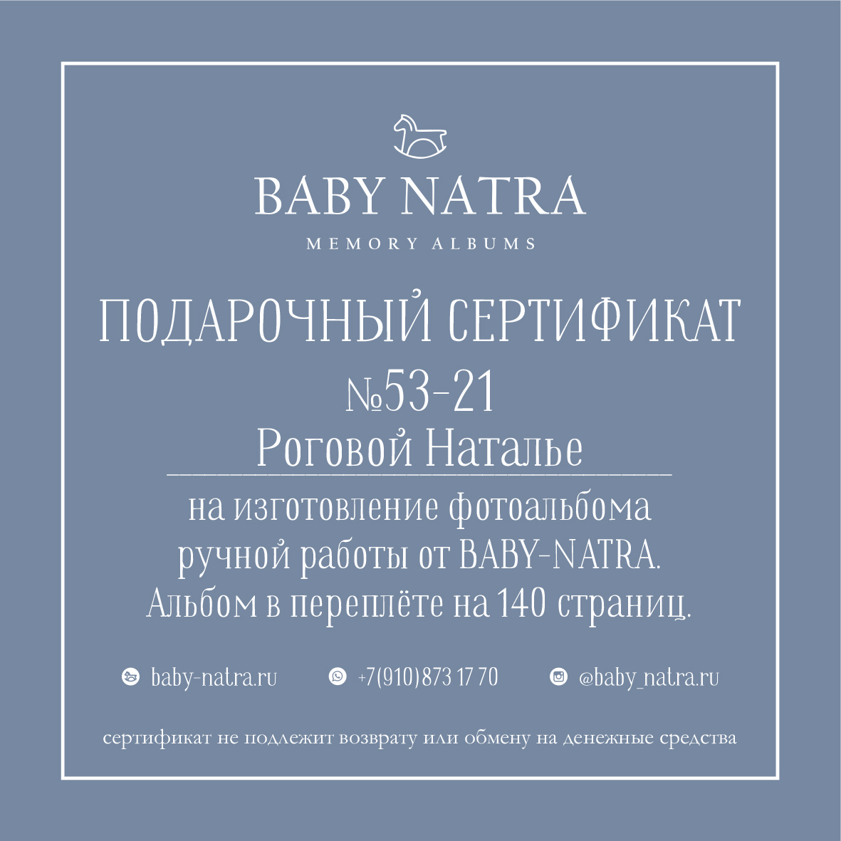 Подарочный сертификат от baby-natra на фотоальбом ручной работы