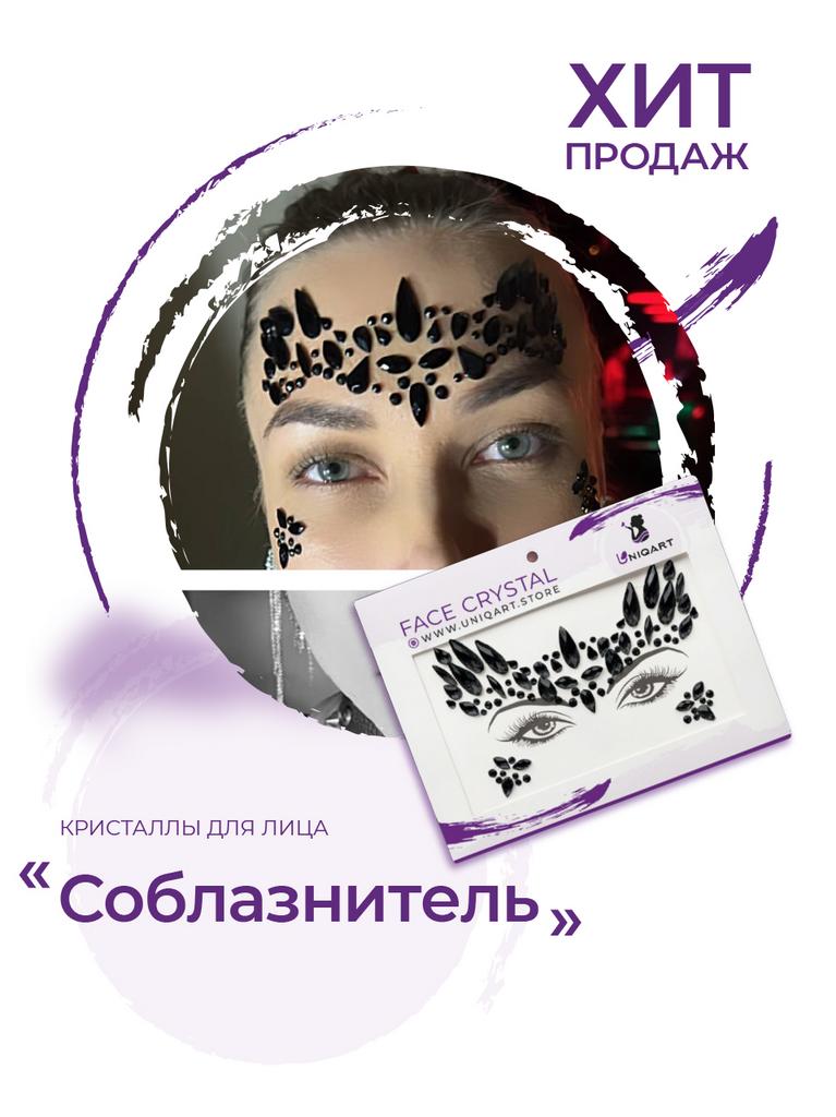 Стразы-наклейки Crystal Face XT-01 для грудей купить в интернет ...