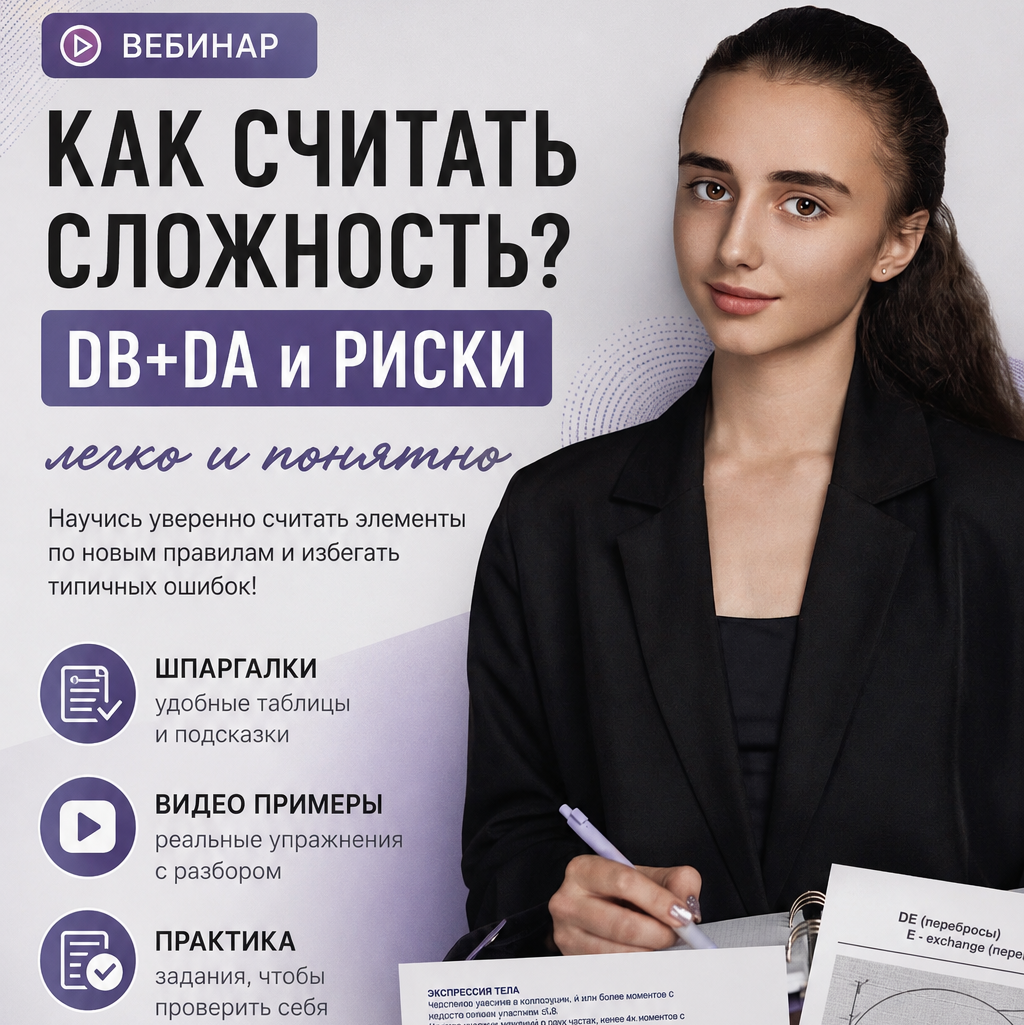 ВЕБИНАР "Как считать сложность?" DB, DA, риски + практика