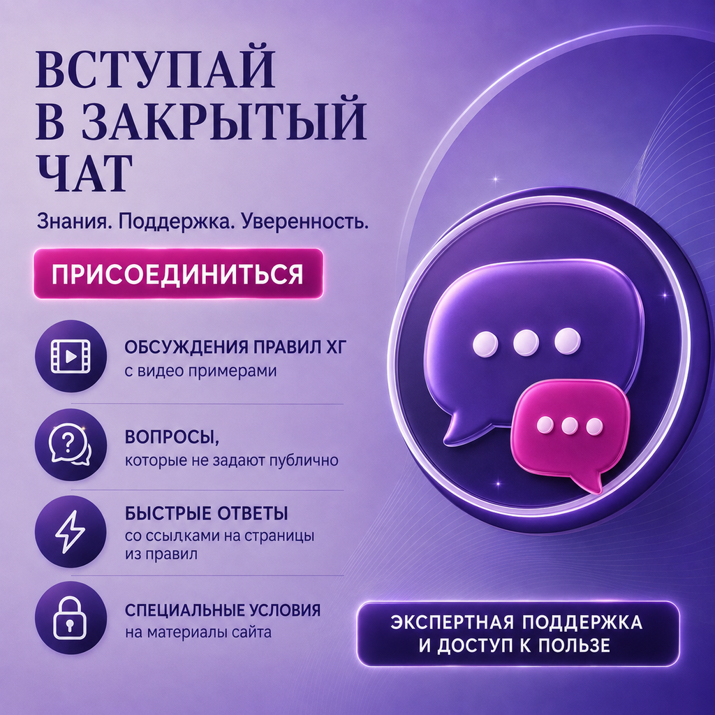 ЗАКРЫТЫЙ ЧАТ