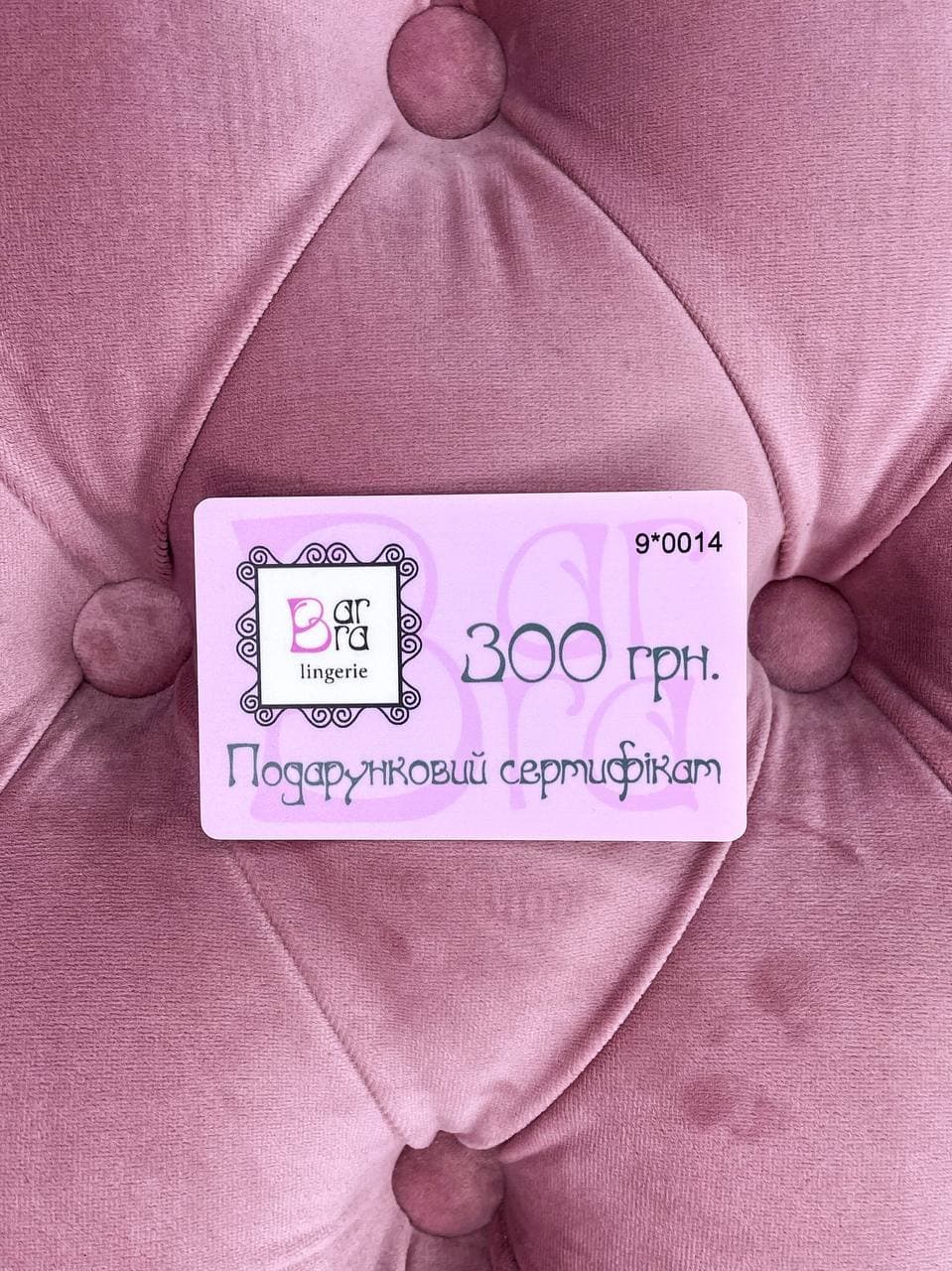 Подарочный сертификат BarBra 300