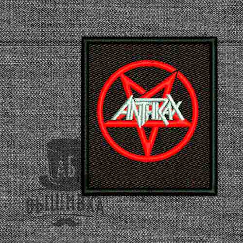 Дизайн машинной вышивки нашивки логотип Anthrax