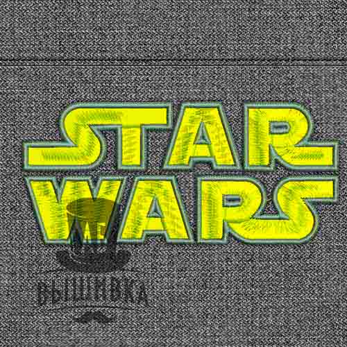 Дизайн машинной вышивки логотип StarWars 120 мм