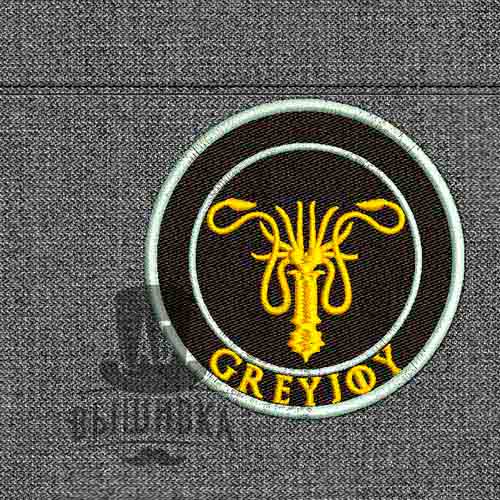 Дизайн машинной вышивки нашивки Герб Грейджой Greyjoy