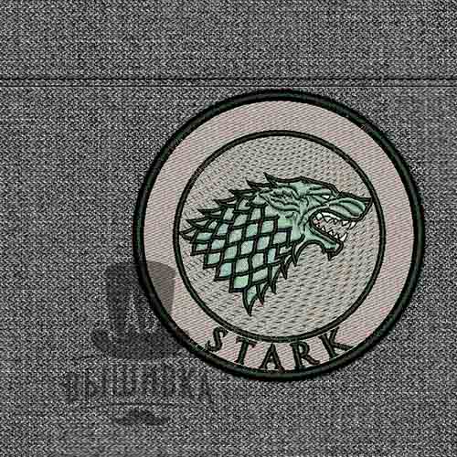 Дизайн машинной вышивки нашивки Герб Старк Stark