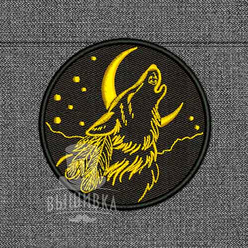 Дизайн машинной вышивки нашивки Волк воющий на луну 2