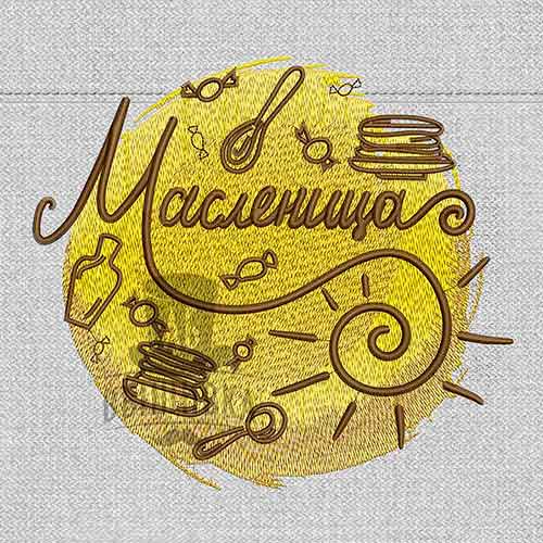 Дизайн машинной вышивки Масленица 18x16 см