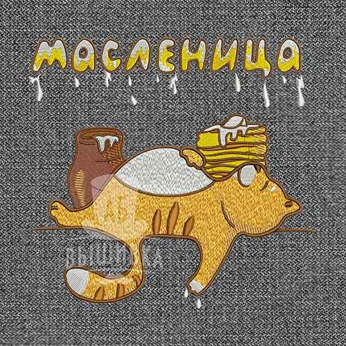 Дизайн машинной вышивки Масленичный кот