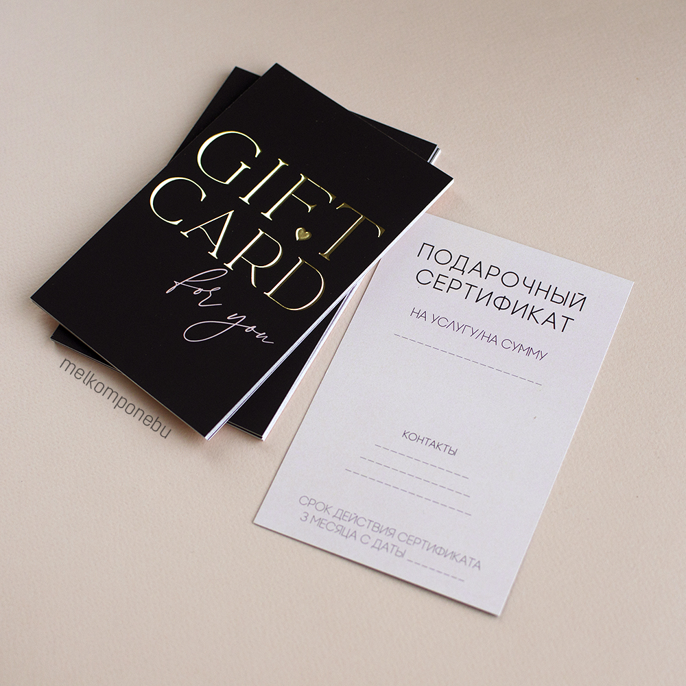 РАСПРОДАЖА 5 универсальных Сертификатов №1 Gift Card (только открытки)