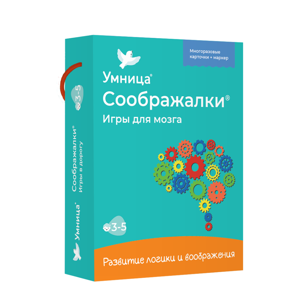 Для детей 3-5 лет. Умница Соображалки. Игры для мозга. Многоразовые карточки на развитие логики и моторики с заданиями