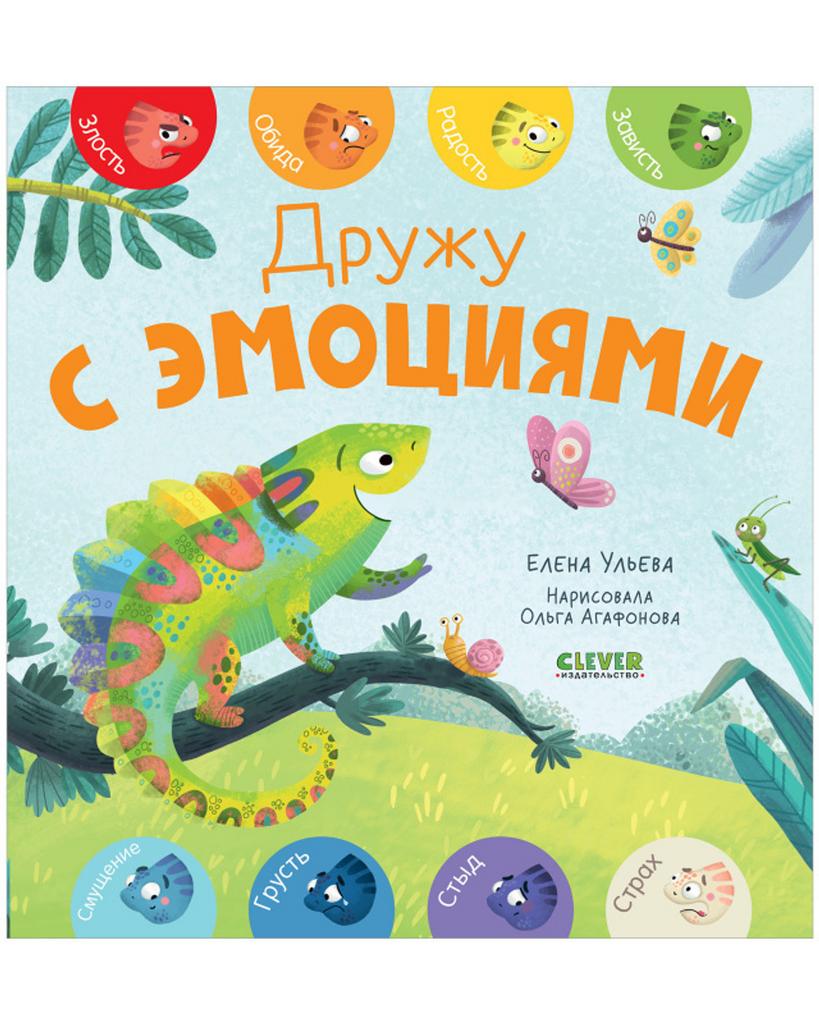 Дружу с эмоциями