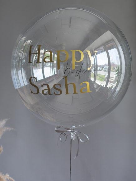 Bubble balons ar personalizētu uzrakstu, 50 cm,  1 gab
