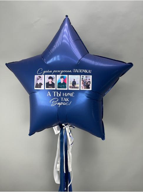 Folijas zvaigzne 80 cm ar bildēm un personalizētu uzrakstu,  1 gab