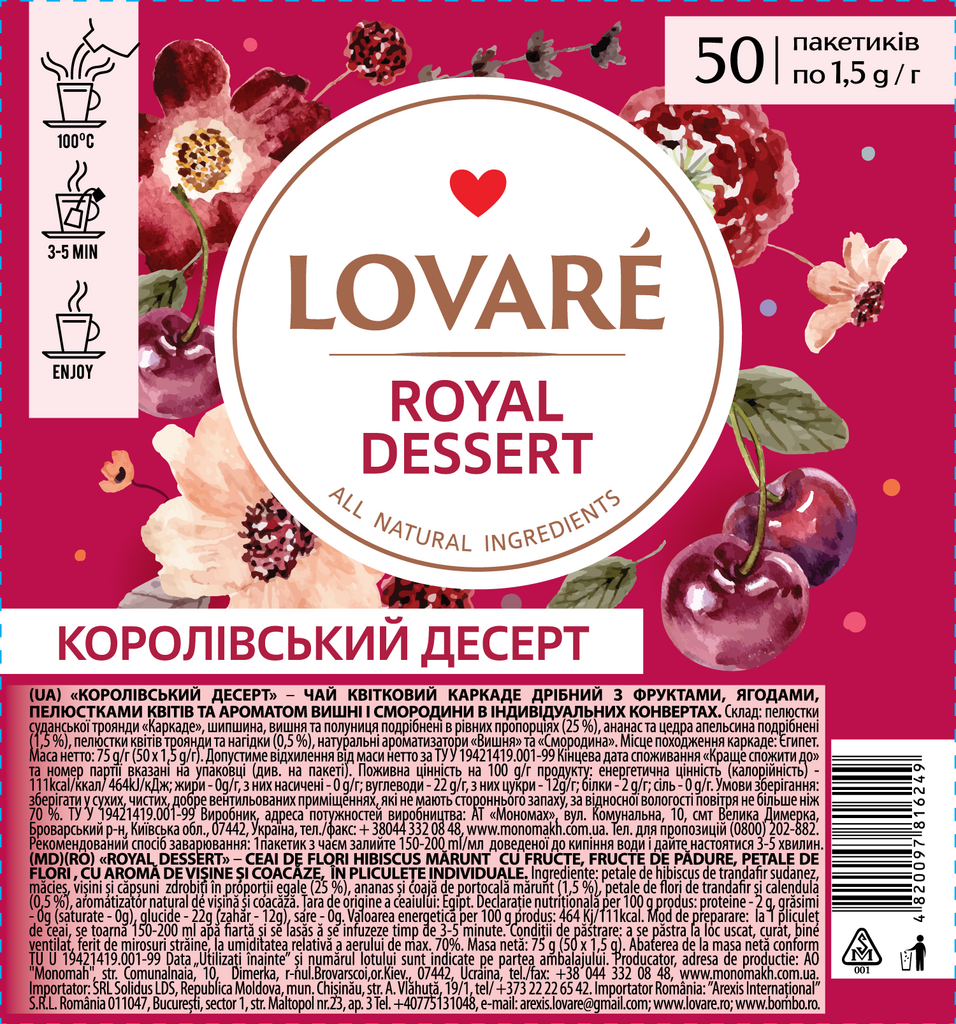 Lovare " Royal Dessert" чай квітковий каркаде 50 пак