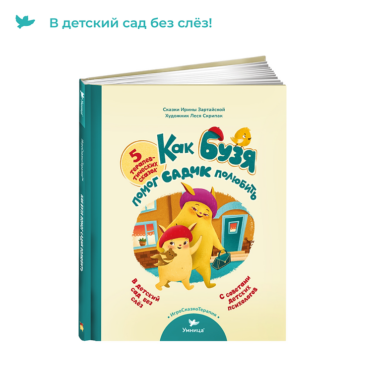 Умница®️ Как Бузя помог садик полюбить.